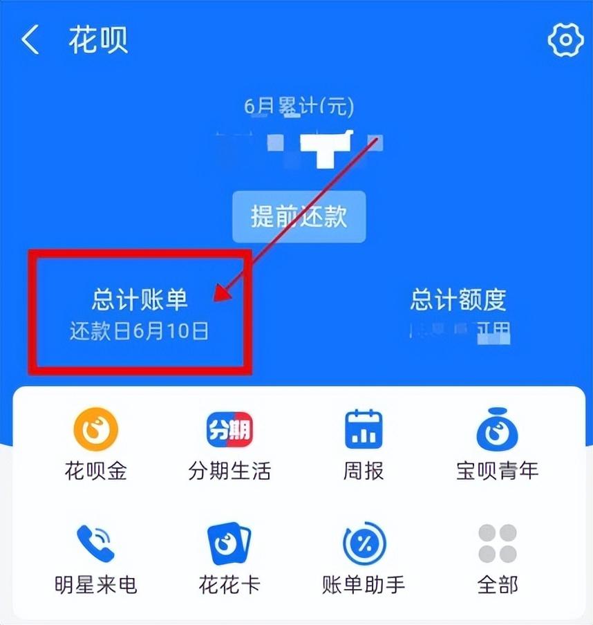 花唄分期後提前還款在哪裡還(花唄怎麼優先還上月賬單?