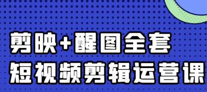 大宾老师：短视频剪辑运营实操班，0基础教学七天入门到精通