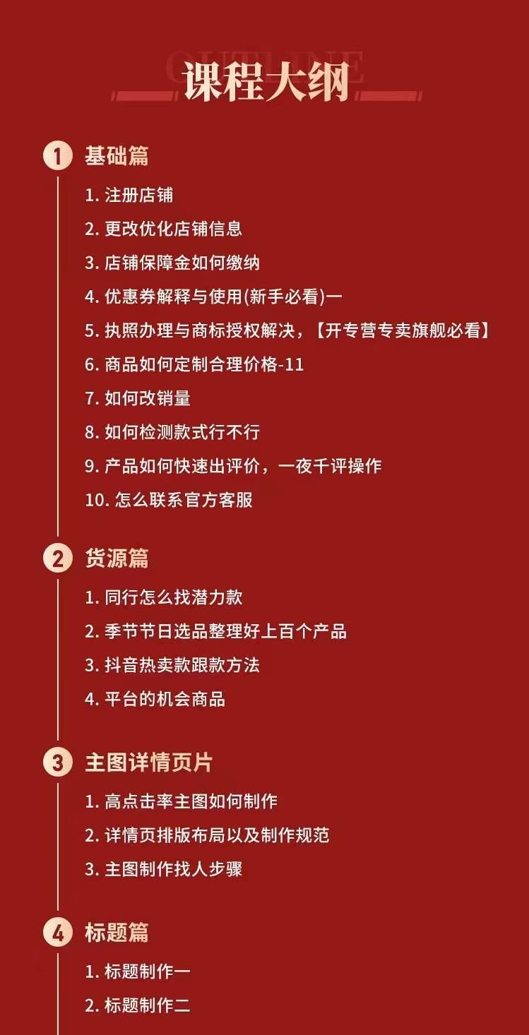 拼多多从0-1全方位运营实操班：爆款玩法+成交高峰黑车玩法（价值1280）