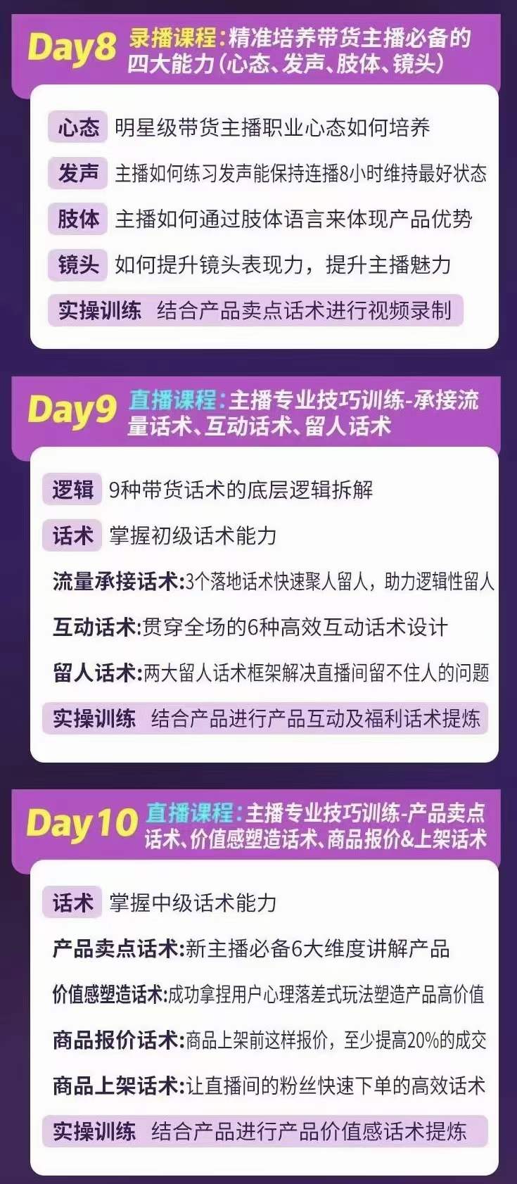 金牌主播实战进阶营 普通人也能快速变身金牌带货主播 (价值3980)