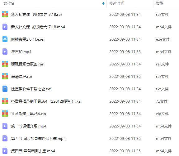 九月最新无人直播技术，轻松玩转无人直播（详细教程+全套软件）