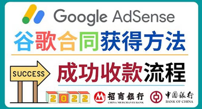 2022年Google Adsense成功收款到银行卡之最全攻略和注意事项