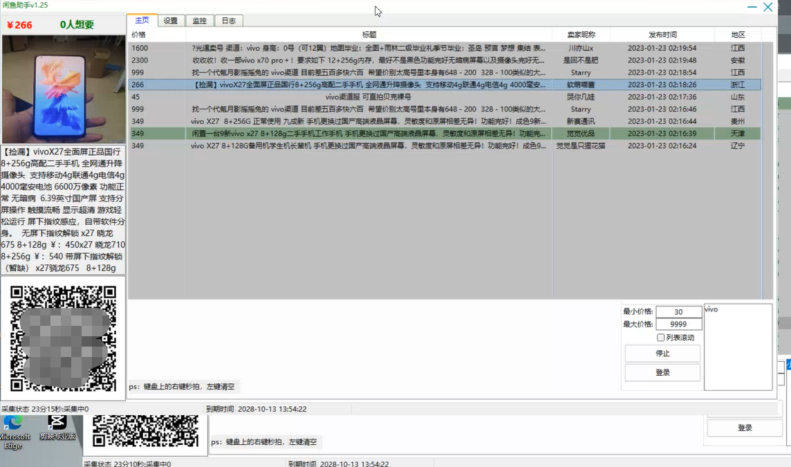 【捡漏神器】实时在线采集咸鱼最新发布的商品 咸鱼助手捡漏软件(软件+教程)