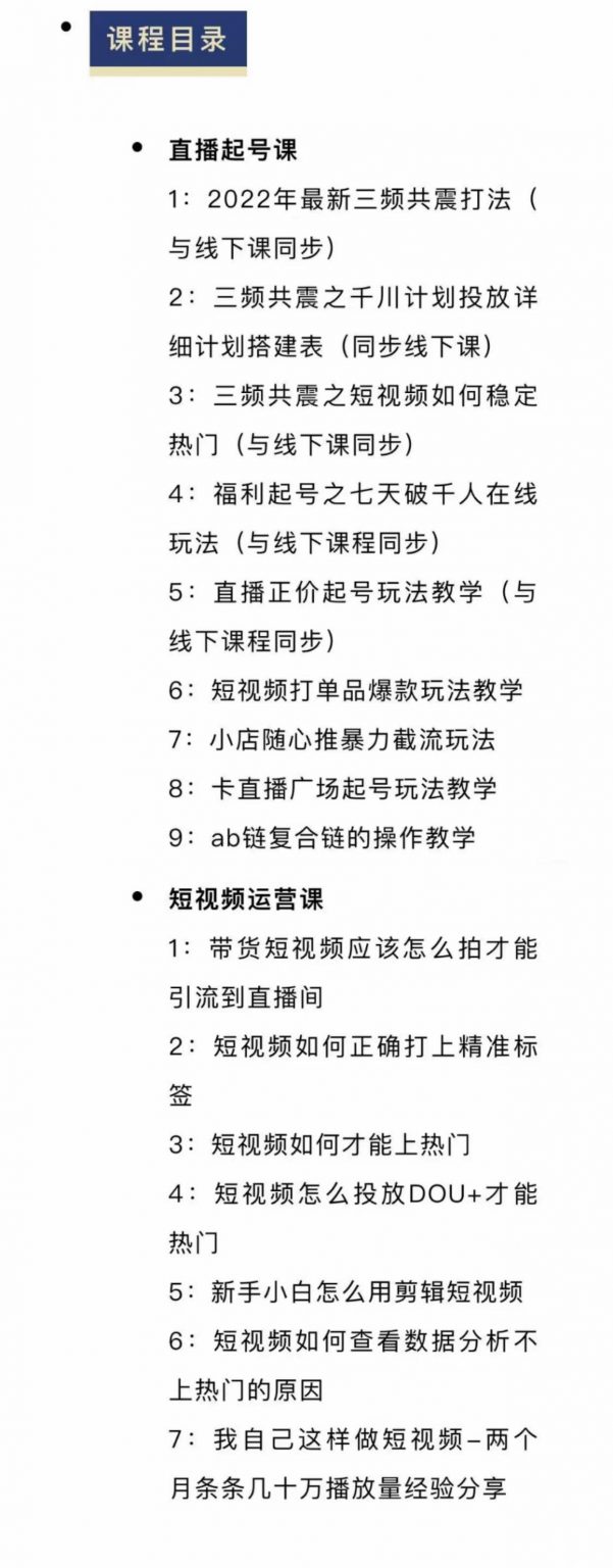 月销千万抖音直播起号全套教学，自然流+千川流+短视频流量，三频共震打爆直播间流量