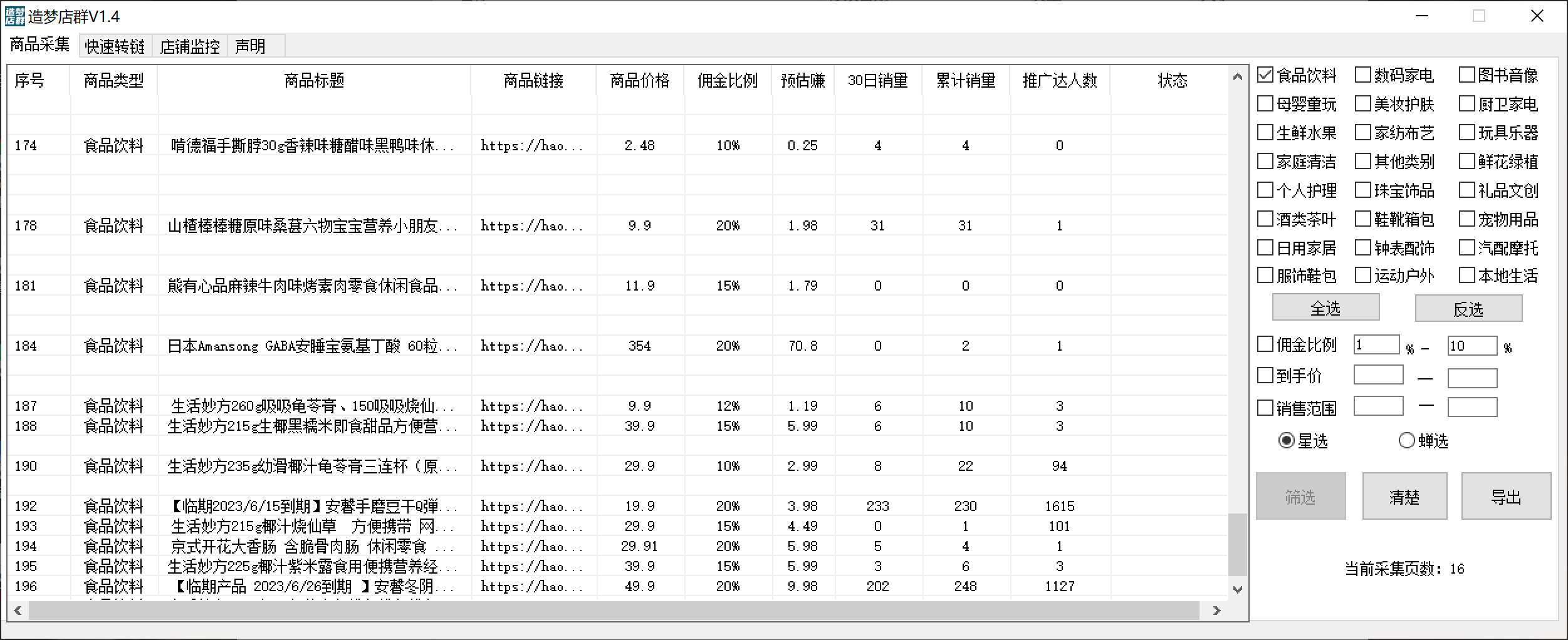 最新市面上卖600的抖音拼多多店群助手，快速分析商品热度，助力带货营销