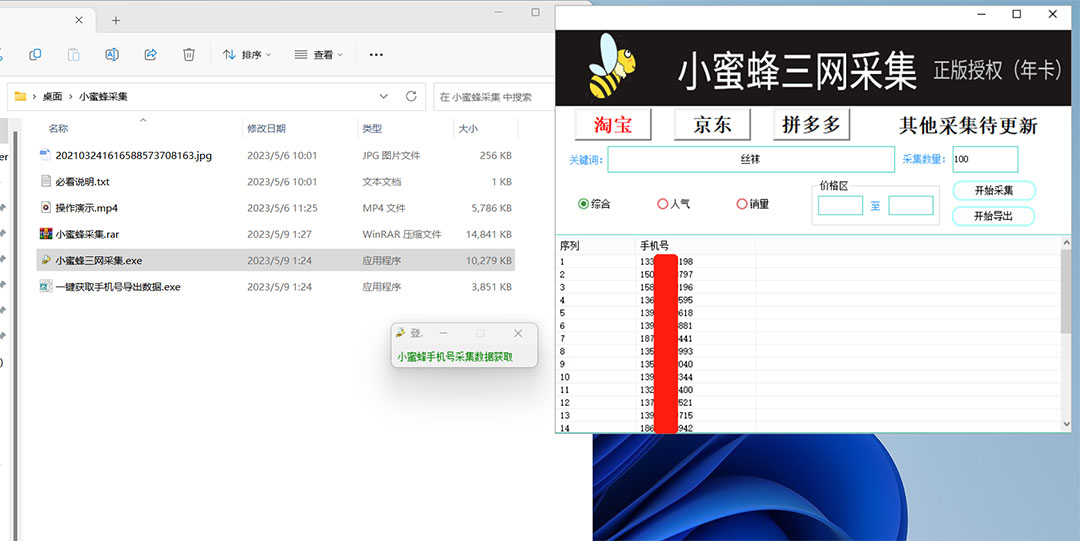 小蜜蜂三网采集，全新采集客源京东拼多多淘宝客户一键导出