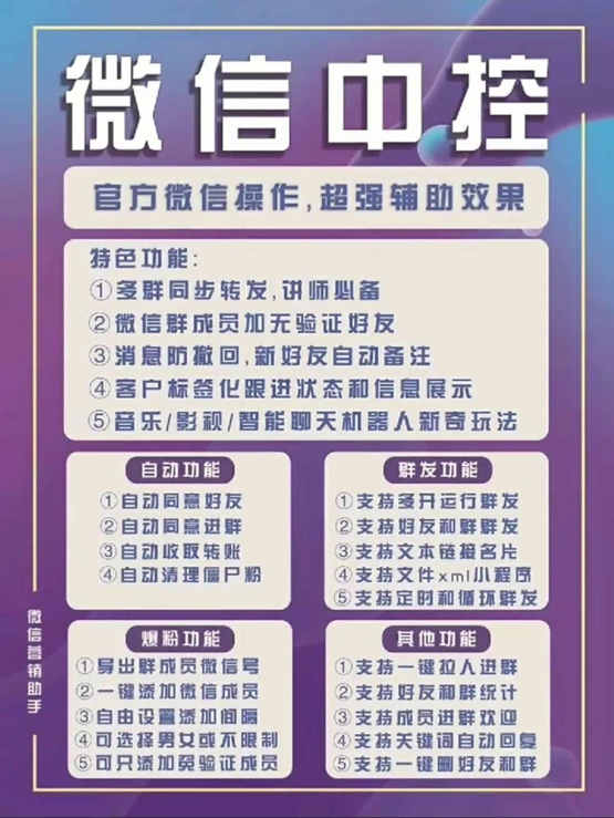 外面收费688微信中控爆粉超级爆粉群发转发跟圈收款一机多用【脚本+教程】