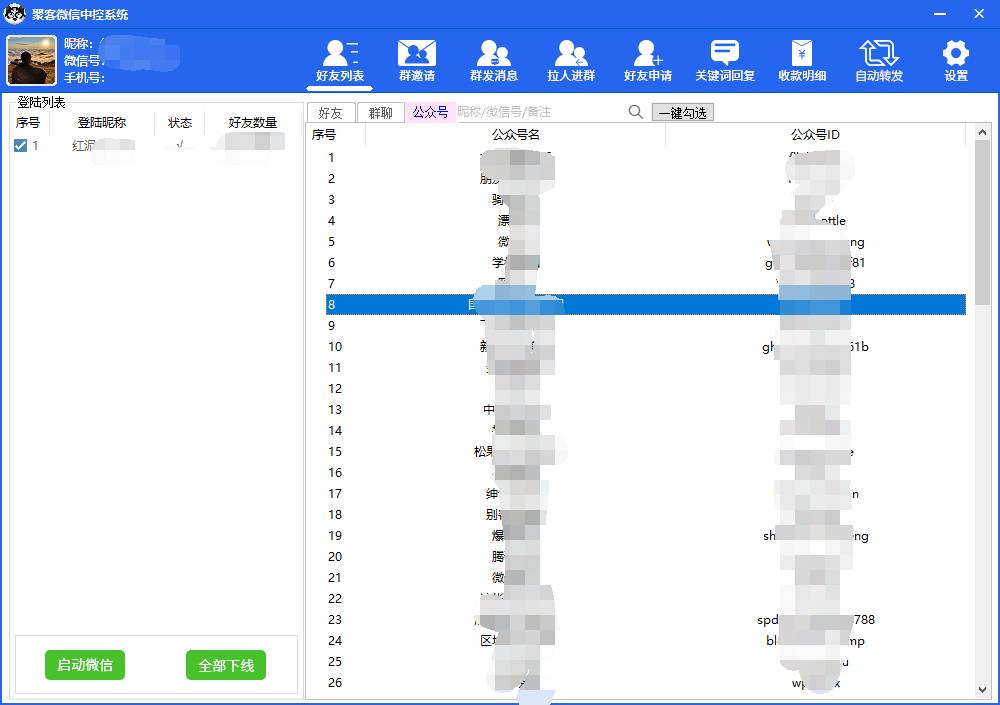 外面收费688微信中控爆粉超级爆粉群发转发跟圈收款一机多用【脚本+教程】