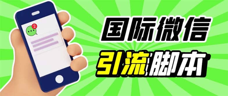 最新市面上价值660一年的国际微信，ktalk助手无限加好友，解放双手轻松引流