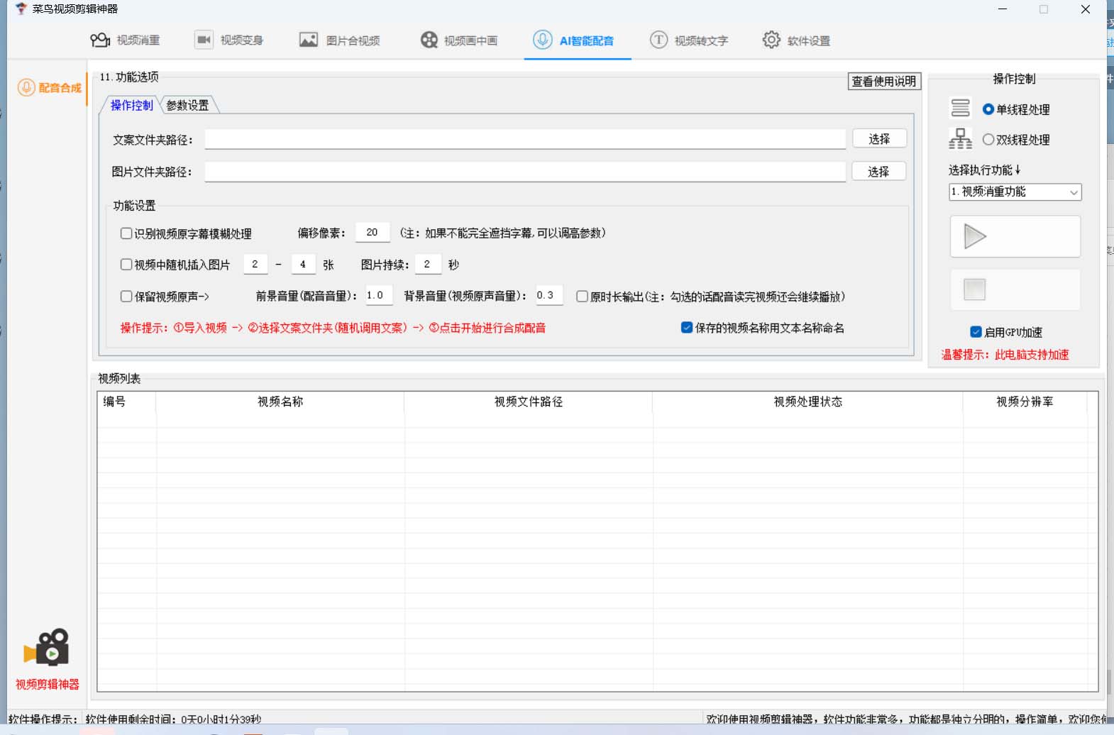 菜鸟视频剪辑助手，剪辑简单，编辑更轻松【软件+操作教程】