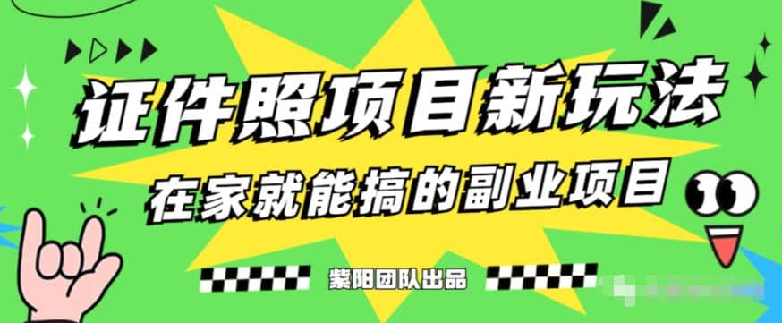 能月入过万的蓝海高需求，证件照发型项目全程实操教学【揭秘】