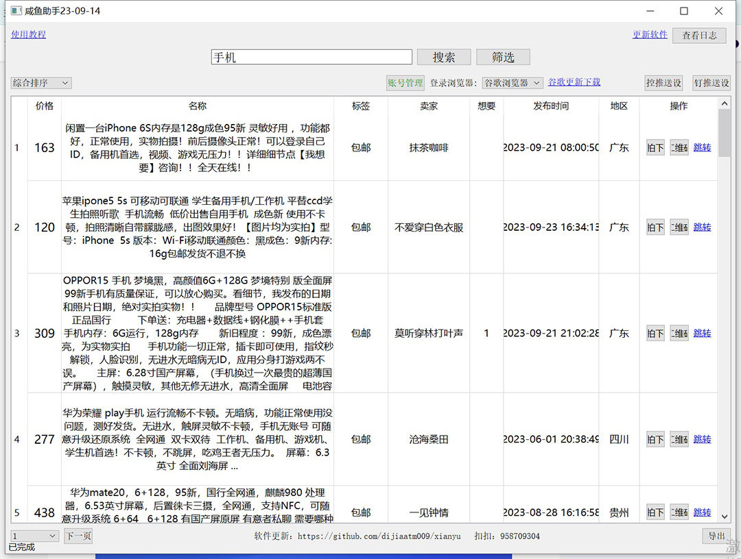 外面收费998的闲鱼捡漏助手，多种变现方法轻松月入6000+【采集脚本+玩法教程】