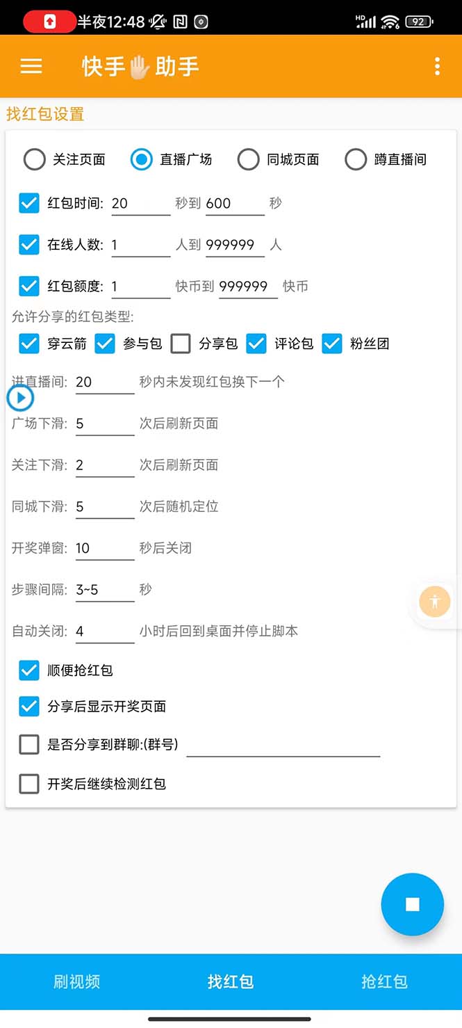 外面收费888的最新AI智能快手全自动抢红包脚本，防风控单机一天10+【永…