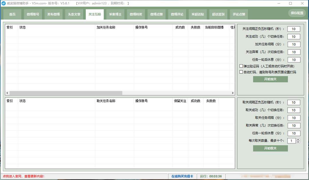 （7716期）外面收费128的威武猫微博助手，一键采集一键发布微博今日/大鱼头条【微#8230;