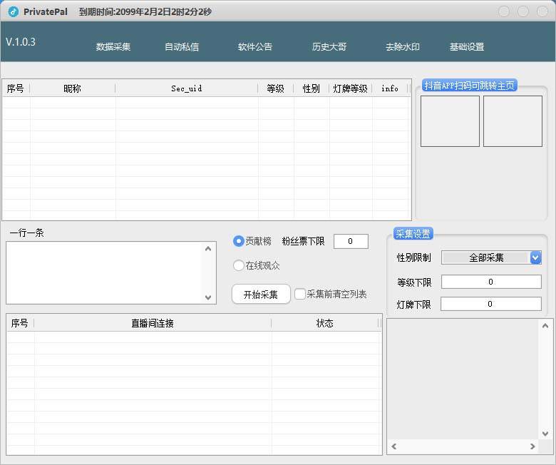 外面收费128的斗音直播间采集私信软件，下载视频+一键采集+一键私信【采集脚本+使用教程】