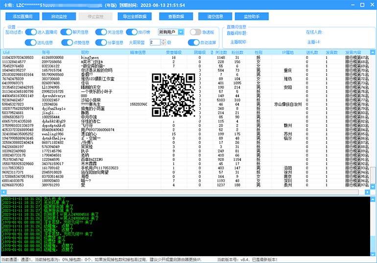 最新斗音直播间获客助手，支持同时采集多个直播间【采集脚本+使用教程】