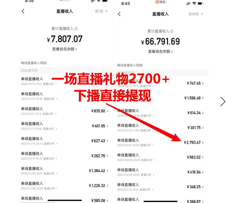 靠小游戏直播月入10W+，每天只需2小时，保姆式教程，小白也能轻松上手