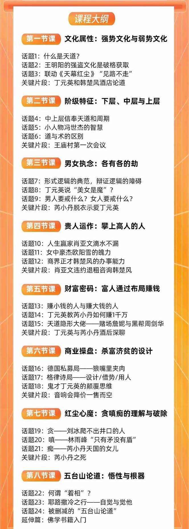 天道思维·开悟课-最高维的天道思维·开悟课-最高维的能量是开悟，文化属性/男女执念/商业布局/贵人运作/财富密码