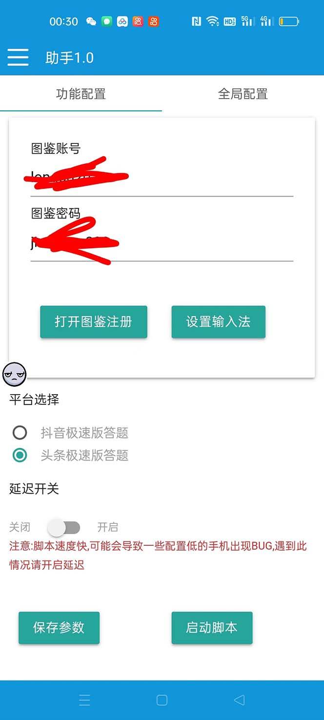 外面收费998的新版头条斗音极速版答题脚本，AI智能全自动答题【答题脚本+使用教程】