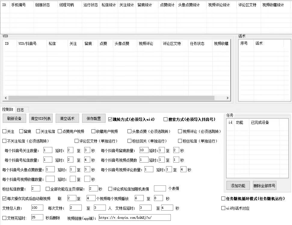 最新版斗音群控脚本，可以控制50台手机自动化操作【永久脚本+使用教程】