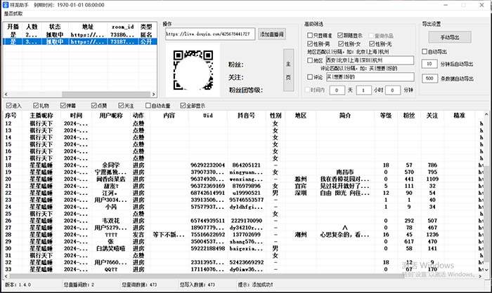 斗音直播间采集获客引流助手，可精准筛选性别地区评论内容【永久脚本+使用教程】