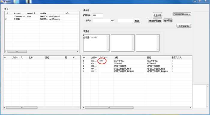 外面收费688的百度网盘无限全自动扩容脚本，接单日收入300+【扩容脚本+详细教程】