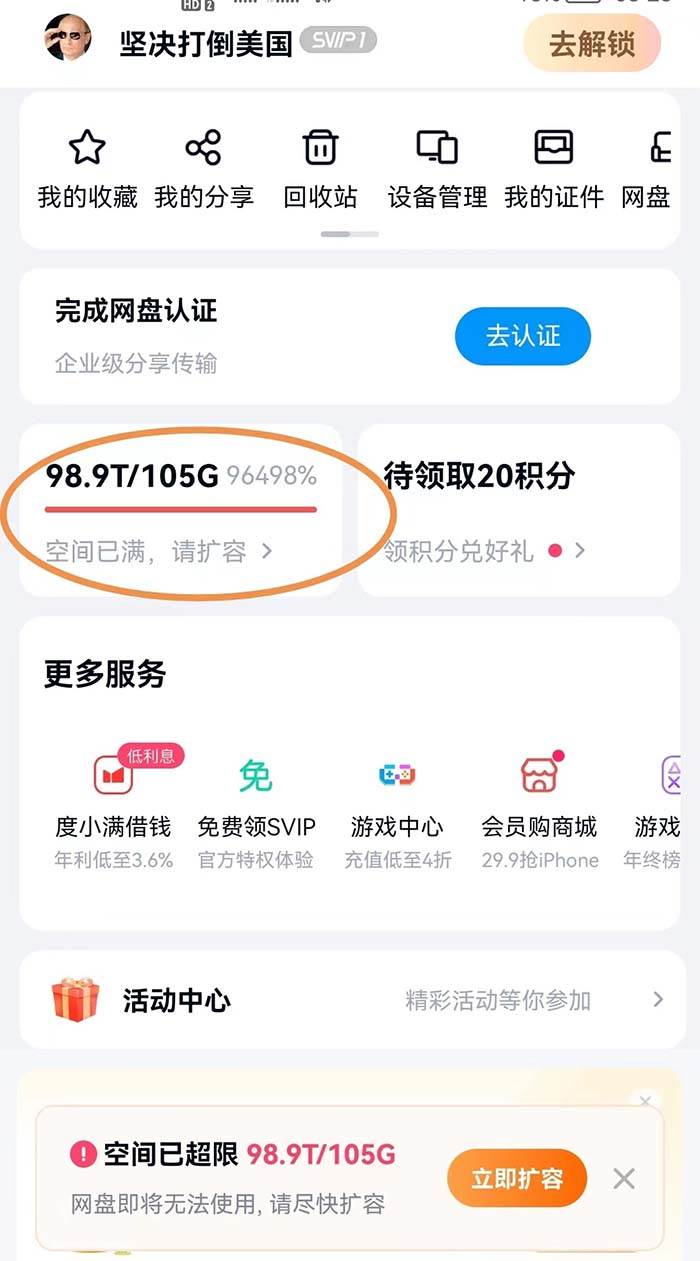 外面收费688的百度网盘无限全自动扩容脚本，接单日收入300+【扩容脚本+详细教程】