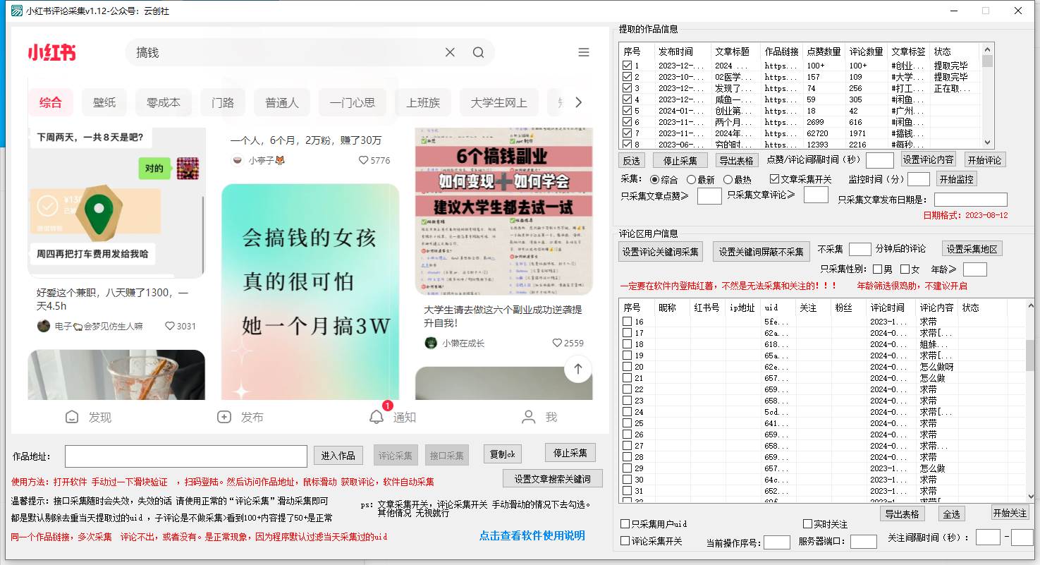 【价值10万！】小红书全自动采集+引流协议一体版！无需手机，支持10000