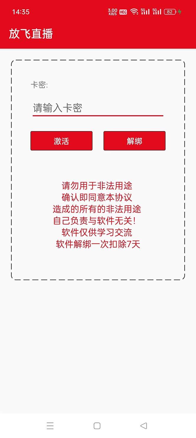 外面收费688的正版放飞直播转播录播神器，不限流防封号支持多平台直播软件【直播脚本+详细教程】