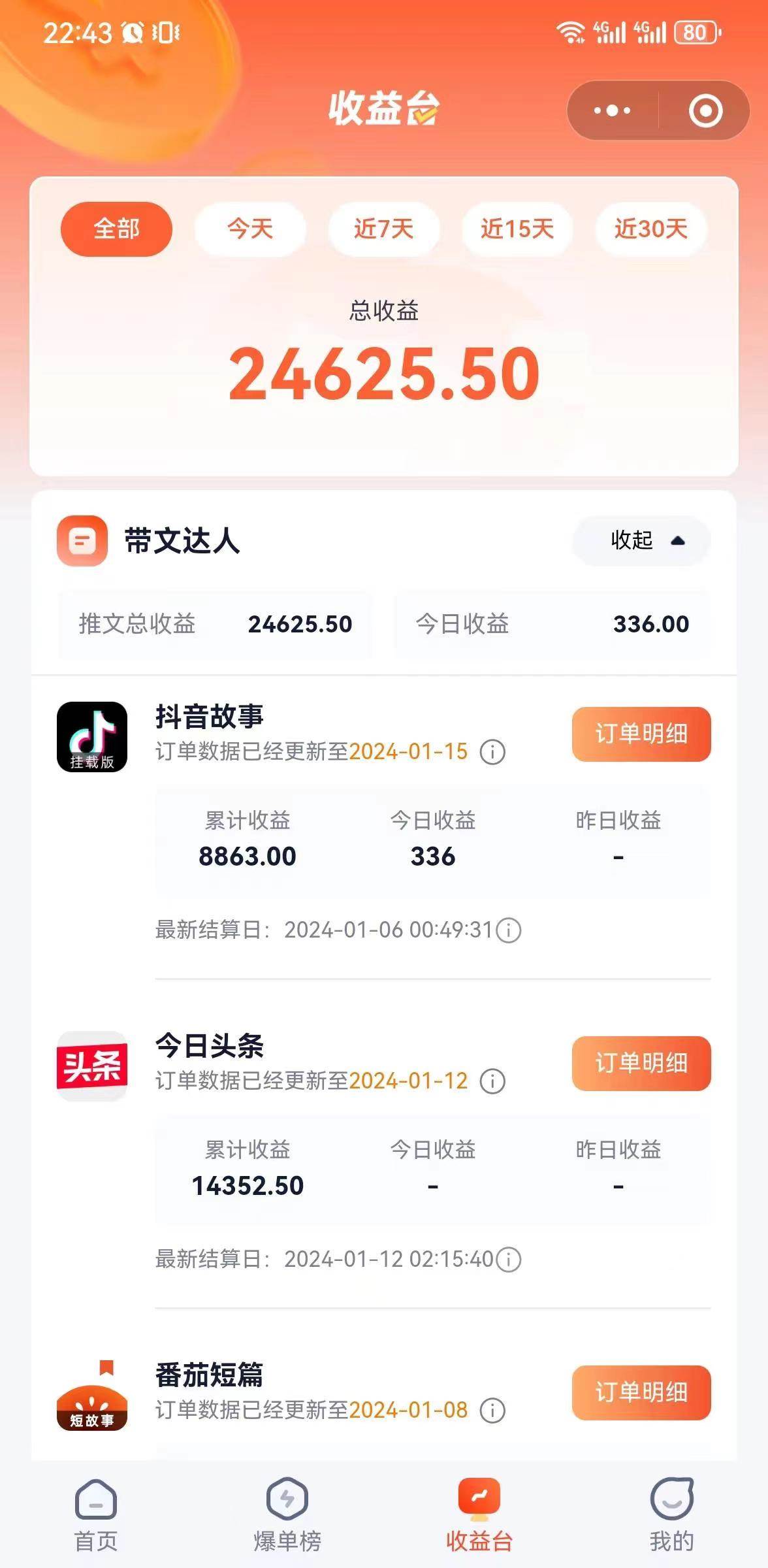 抖音故事宝典：从入门到精通，小白日入500+的保姆级教程！