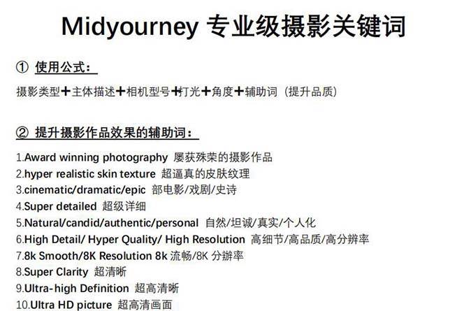 Midjourney关键词-解锁AI绘画专业级人工智能摄影关键词表