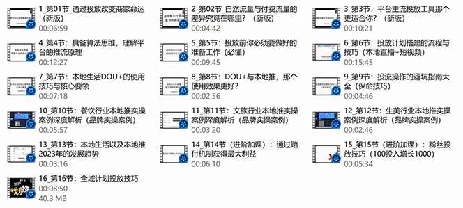 本地同城·推核心方法论，本地同城投放技巧快速掌握运营核心（16节课）