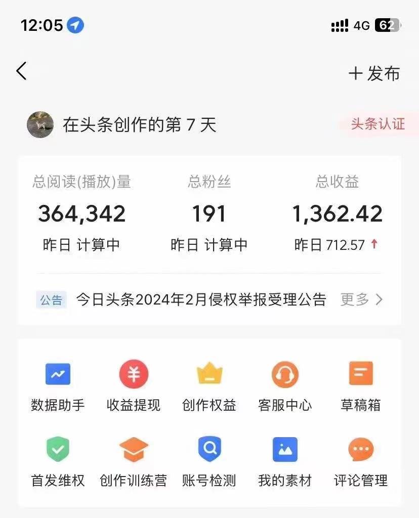 利用AI工具无脑复制粘贴撸头条收益 每天2小时 稳定月入5000+互联网入门...