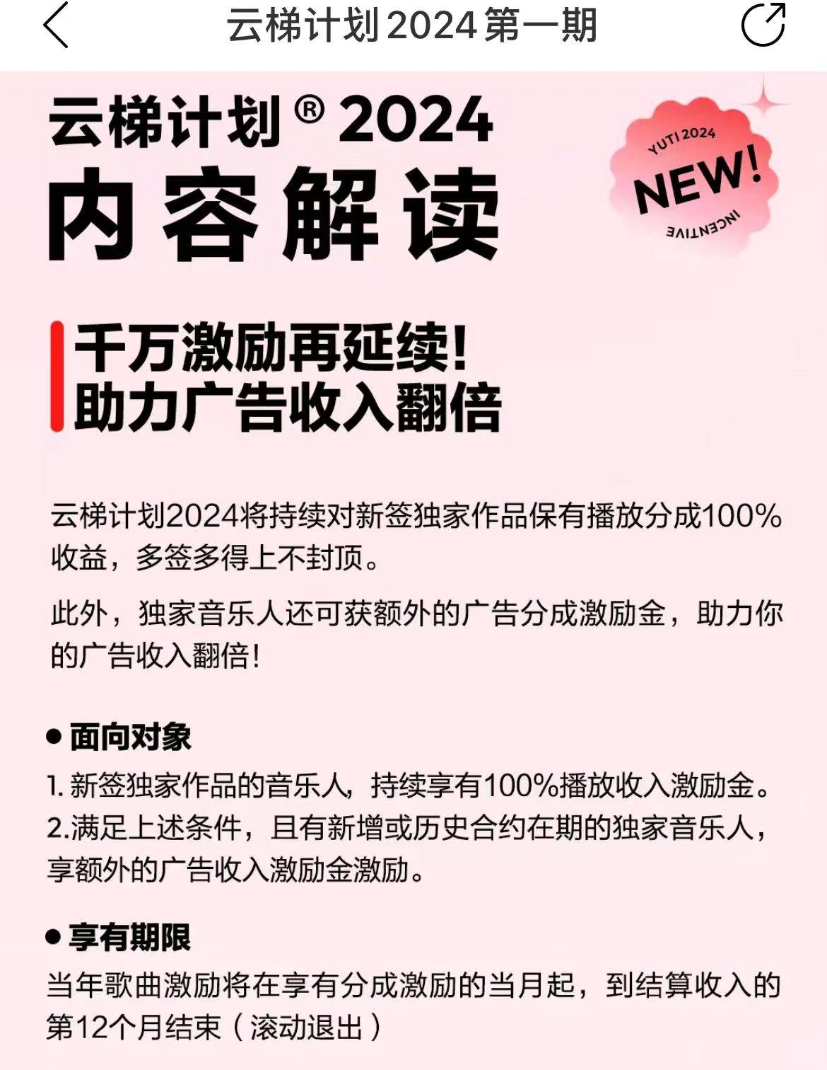 最新网易云梯计划网页版，单机月收益5000+！可放大操作