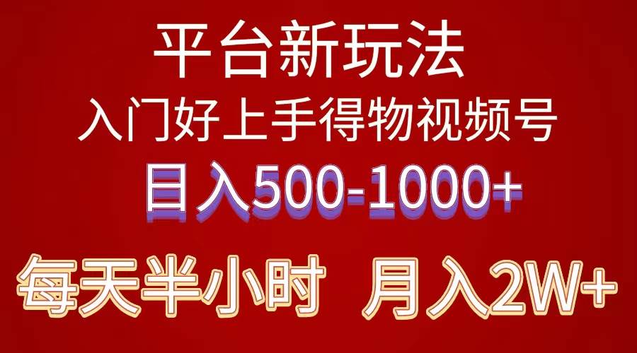 2024年 平台新玩法 小白易上手 《得物》 短视频搬运，有手就行，副业日...