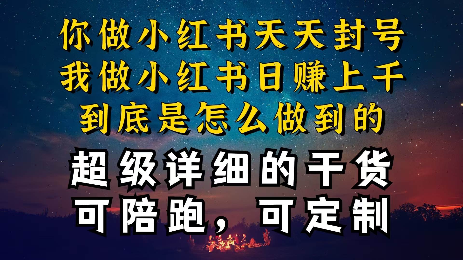 小红书一周突破万级流量池干货，以减肥为例，项目和产品可定制，每天稳...