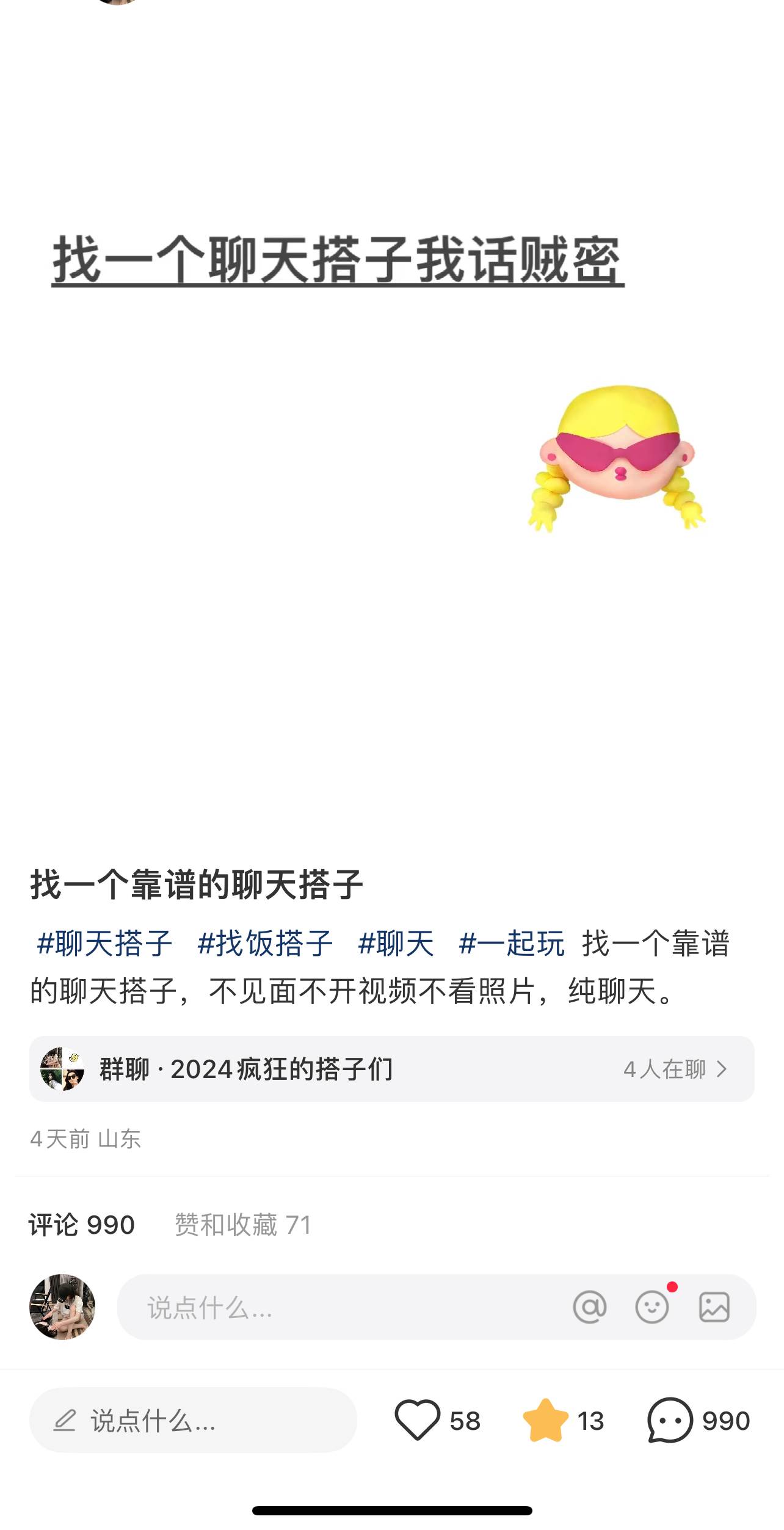 2024年交友搭子最新项目，极速引流300+搭子粉，简单粗暴，好学好上手