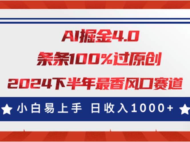 AI掘金4.0玩法，视频号创作分成，最新风口赛道，条条100%过原创，小白...